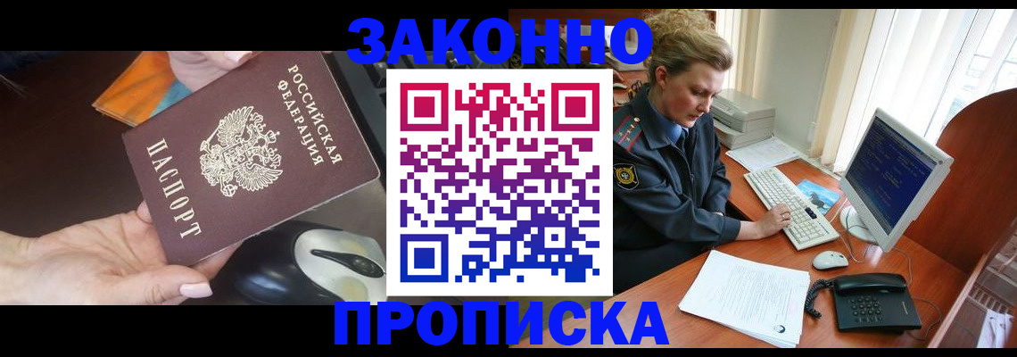 прописка законно в Карабаново