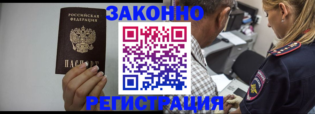 прописка штамп в Карабаново